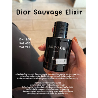 น้ำหอมแบ่งขาย  Dior Sauvage Elixir EDP