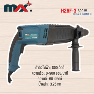 อะไหล่เครื่องมือช่าง MAX รุ่น H26F-3 สินค้าสามารถออกใบกำกับภาษีได้