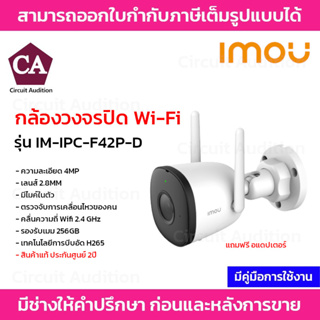 IMOU กล้องวงจรปิด Wi-Fi รุ่น IPC-F42P-D เลนส์ 2.8MM ความละเอียด 4MP มีไมค์ในตัว