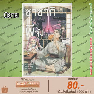 PHN นิยาย ซาซากิกับพีจัง เล่ม 1-4