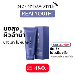 ส่งฟรี โลชั่นผิวเด็ก Real Body ครีมสำหรับผิวแห้ง โลชั่นทาตัว ผิวเด้ง ฉ่ำมง