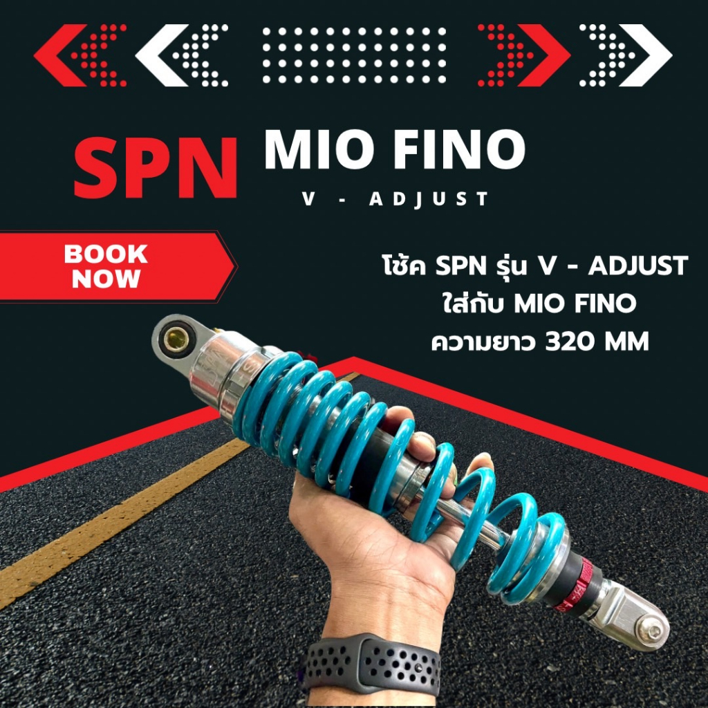 โช้ค SPN รุ่น V-Adjust ใส่กับรุ่น Mio Fino ความยาว 300m.สีให้เลือก 3 สี