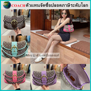 แท้100% COAC H Soho Bag กระเป๋าใต้วงแขนผู้หญิงแฟชั่นคลาสสิก กระเป๋าถือ สามารถสะพายไหล่และถือได้