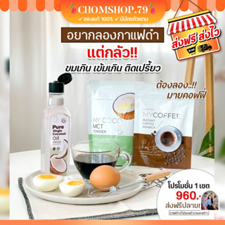 mycoco มายโคโค่ prue virgin เพียวเวอร์จิ้น mycoffee มายคอฟฟี่กาแฟดำ ลดน้ำหนัก ลดสัดส่วน คุมหิว ลดไขมัน if คีโตทานได้