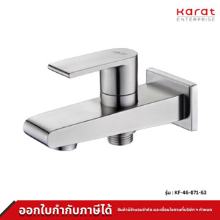 Karat Faucet ก๊อกเดี่ยวติดผนังพร้อมที่สลับทางน้ำ (Diverter) รุ่น KF-46-871-63