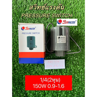 สวิตแรงดัน เพรสเชอร์สวิทซ์ pressure switch ปั๊มน้ำอัตโนมัติ มิตซูบิชิ, ฮิตาชิ สวิทช์แรงดัน ออโต้ปั๊มน้ำ Sunmoon