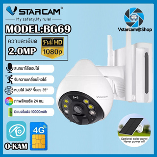 VStarcam กล้องวงจรปิดภายนอกแบบใส่ซิมการ์ดพร้อมแผงโซล่าเซลล์รุ่นBG69  พูดคุยโต้ตอบได้ หมุนได้ ใหม่ล่าสุด