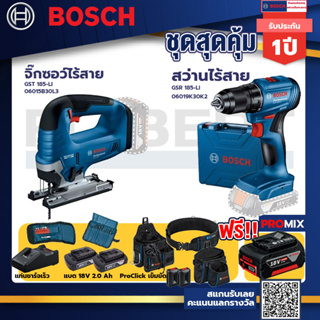 Bosch รุ่น สว่านไร้สาย GSR 185-LI แบต 2 Ah 2ก้อน+แท่นชาร์จ+GST 185-LI จิ๊กซอว์ไร้สาย+ProClick เข็มขัด