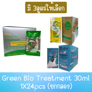 (ยกกล่อง) Green Bio Treatment 30ml 1X24pcs กรีนไบโอซุปเปอทรีทเมนท์ครีม  30มล.