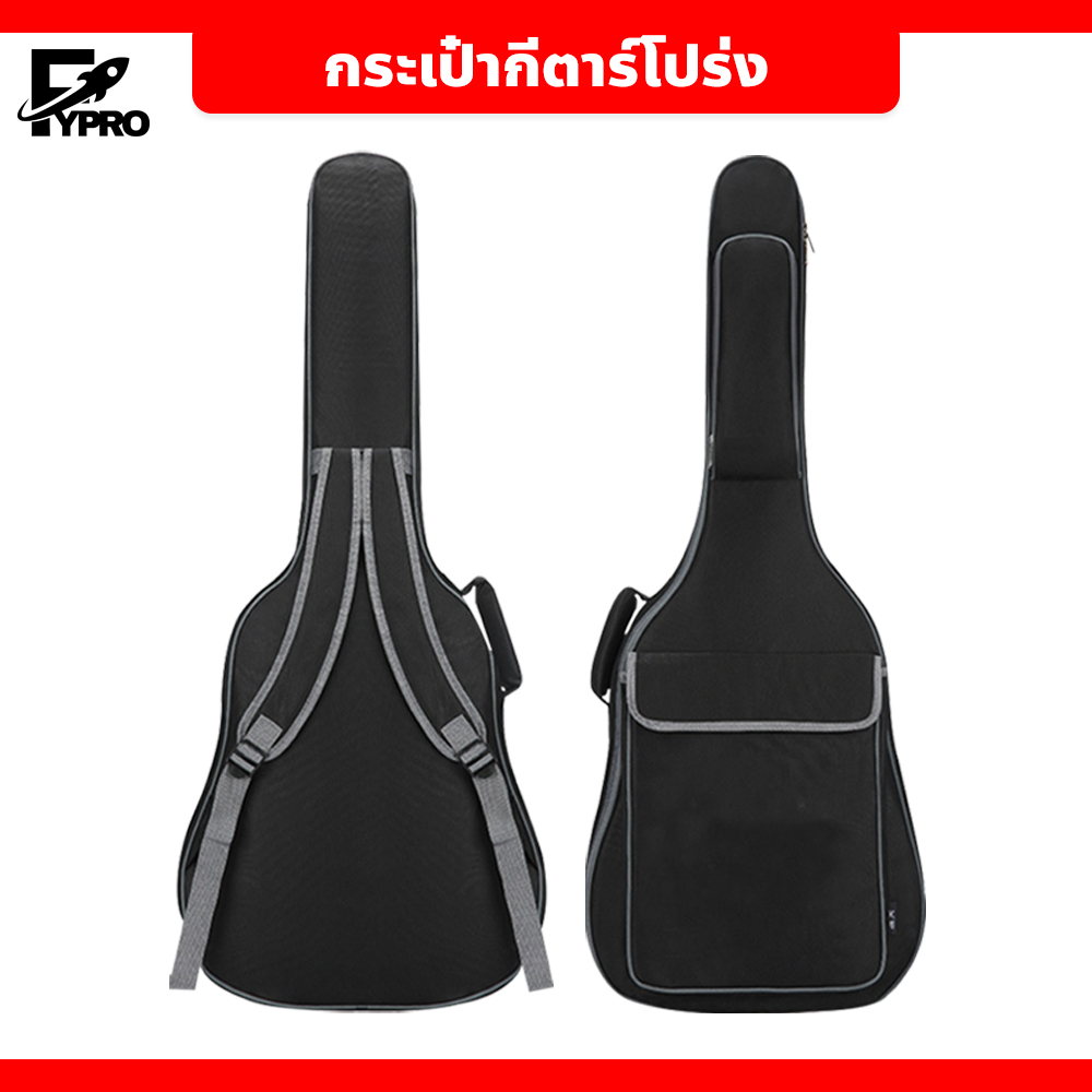 FYP Guitar Bag กระเป๋ากีตาร์ สีดำ ขนาด 36 และ 41นิ้ว บุฟองน้ำหนา 10mm.