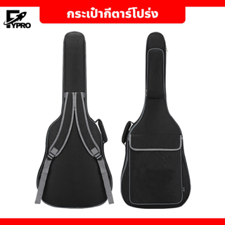 Guitar Bag กระเป๋ากีตาร์ ✔✔สีดำ✔✔ ขนาด 36 และ 41นิ้ว บุฟองน้ำหนา 10mm. รุ่น A1 กระเป๋ากีตาร์โปร่ง