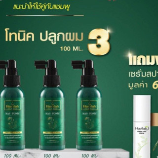 Havilah hair tonic โทนิค ขจัดรังแค บำรุงผม แก้ผมแห้งเสียแตกปลาย ปริมาณ100ml. จำนวน 3 ขวดแถม สปา 1 ขวด