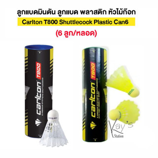 ลูกแบดมินตัน ลูกแบด พลาสติก หัวไม้ก๊อก Carlton T800 Shuttlecock Plastic Can6 (6 ลูก/หลอด)