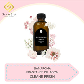 หัวน้ำหอมกลิ่นน้ำยาปรับผ้านุ่ม FRAGRANCE OIL ความเข้มข้นสูง 100% กลิ่น Clean Fresh