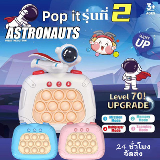 POP IT ของเล่นบีบกด เกมส์กด เกมส์พกพา ของเล่นเสริมพัฒนาการ ฝึกสมอง ช่วยบรรเทาความเครียด มีเสียง มีไฟ