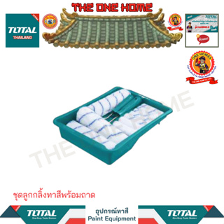 TOTAL ชุดลูกกลิ้งทาสีพร้อมถาด รุ่น THT8112230131 (สินค้ามีคุณภาพ..พร้อมจัดส่ง..)