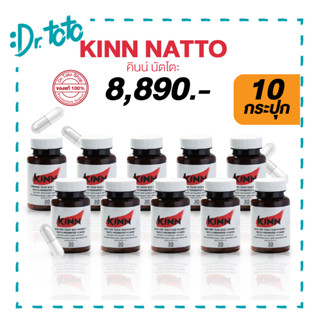 คินน์ นัตโตะ ลดคอเลสเตอรอล (Kinn Natto) 5 กระปุกแถม 5 กระปุก