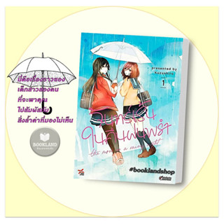 หนังสือ จันทร์เร้นในคืนฝนพรำ เล่ม 1 (การ์ตูน) ผู้เขียน: Kuzushiro  สำนักพิมพ์: เดกเพรส #booklandshop