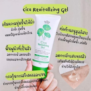 เจลใบบัวบก cica หลอดสีขาว