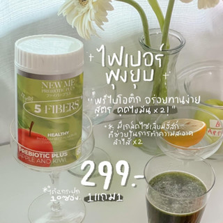 ไฟว์ไฟเบอร์ New Prebiotic Plus ไฟเบอร์พรีไบโอติกพลัส ( 2 ถัง )