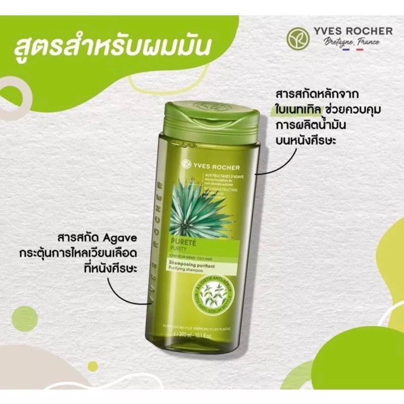 Yves Rocher Purity Purifying Shampoo for Oily Hair 300ml.