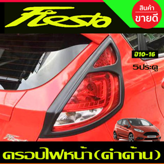 ครอบไฟท้าย ฝาครอบไฟท้าย สีดำด้าน รุ่น4ประตู Ford Fiesta 2010-2016 (A)