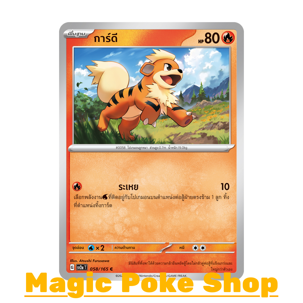 การ์ดี (C/SD) ไฟ ชุด โปเกมอนการ์ด 151 การ์ดโปเกมอน (Pokemon Trading Card Game) ภาษาไทย sv2a-058