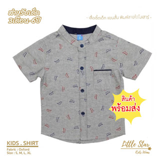 ⭐️Littlestar 👦🏻 เสื้อเชิ้ตเด็ก พิมพ์ลายไดโนเสาร์กราฟฟิค คอเชิ้ต ผ้าอ๊อกฟอร์ต  [ราคาต่อ 1ตัว] BCS0032