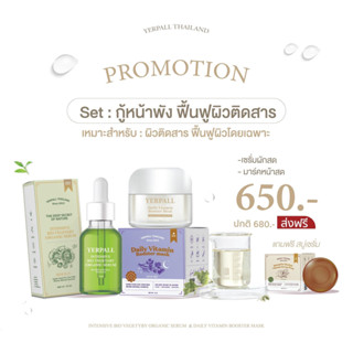 เซ็ตฟื้นฟู ผิวหน้าติดสาร