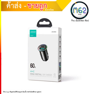 JOYROOM JR-CCN04 60W Fast Charging Mini Metal Car Charger Dual-Port USB-A+Type-C ที่ชาร์จในรถยนต์ (310766T)