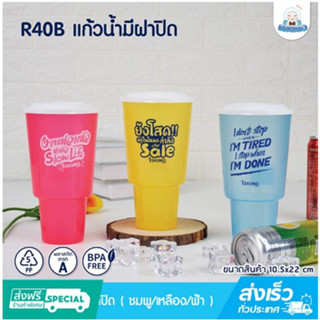 Eskimo แก้วน้ำพลาสติก 40oz รุ่น R40B ใส่ร้อน ได้ 100 องศา และ เก็บความเย็น กัฟ ลายน่ารัก food grade