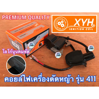 คอยไฟ 411 คอยล์ไฟ XIUTE XYH OO RuiQi Aipu ของแท้100% สำหรับ เครื่องตัดหญ้า​ 411 RBC411 CG411 NB411 อะไหล่เครื่องตัดหญ้า