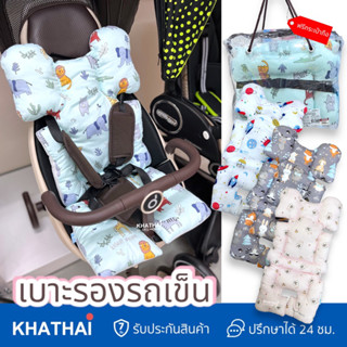 (ฟรีกระเป๋าหิ้ว) PAPA BABY  เบาะรองรถเข็น เบาะรองคาร์ชีท เบาะรองนั่งเด็ก เนื้อผ้าCotton100% สามารถซักเครื่องได้ BBH