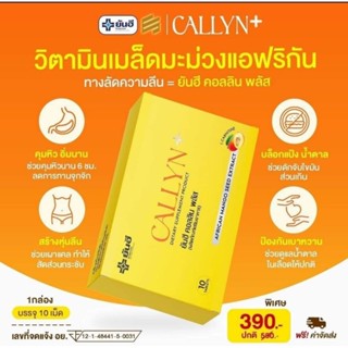 ยันฮี คอลลิน พลัส CALLYN+