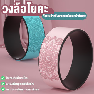 ใหม่ล่าสุดวงล้อโยคะ อุปกรณ์เสริมโยคะ Yoga Wheelสำหรับยืดกระดูกสันหลัง สำหรับออกกำลังกาย พร้อมส่ง