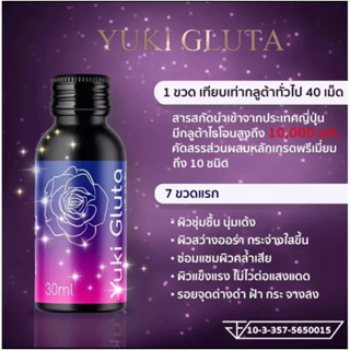 💥มาใหม่ กลูต้าน้ำญี่ปุ่นแท้ yuki gluta 10,000mg.โดสสูงที่สุด