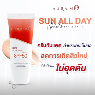 Aura Me Sun All Day Shield  SPF 50 PA+++(พร้อมจัดส่งฟรี)