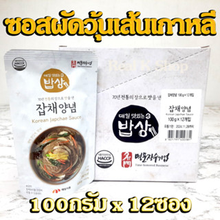 ยกกล่อง 12 ซอง Maeil Korean Japchae Sauce 100g ซอสจับแช ซอสผัดวุ้นเส้นเกาหลี สำเร็จรูป 매일 잡채양념