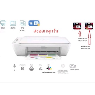 เครื่อง HP Deskjet ink advantage 2775 พิมพ์ถ่ายเอกสารแสกน ซ่อมถึงบ้าน1ปี อุปกรณ์ครบพร้อมหมึกพิมพ์ดำสีแท้