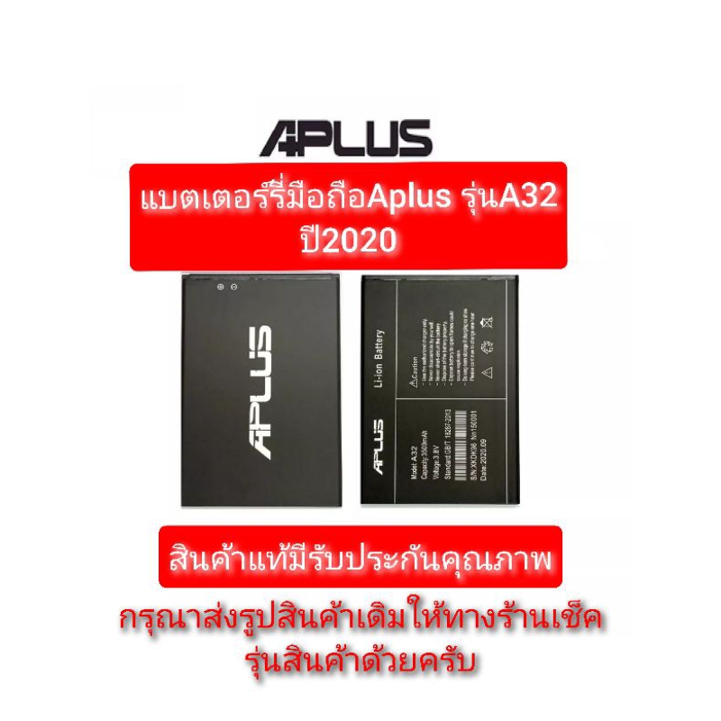 แบตเตอร์รี่มือถือ Aplus รุ่น A500/2019,A32 ปี 2020,A44/2021, สินค้าแท้ศูนย์ Aplus Thailand