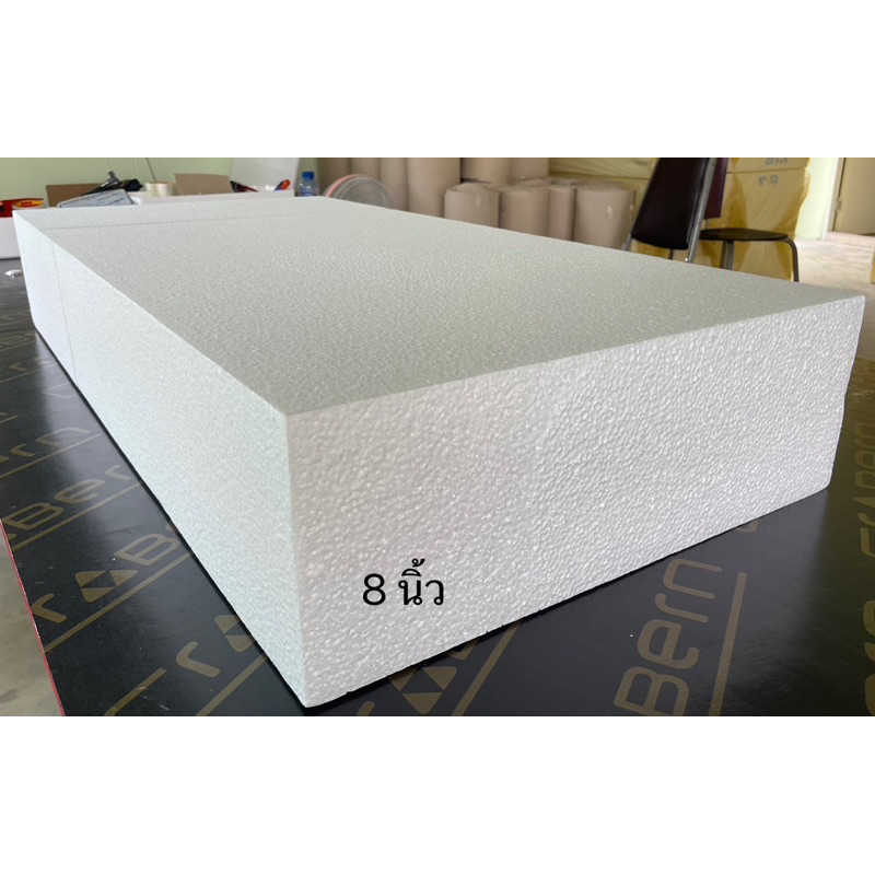 โฟมแผ่น Foam Sheet ขนาด 60cmx120cm หนา 8 นิ้ว (หนาแน่น 0.6 ปอนด์) ราคาแผ่นละ 360฿