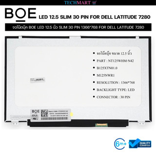 จอโน๊ตบุ๊ค BOE LED 12.5 นิ้ว SLIM 30 PIN 1366*768 FOR DELL LATITUDE 7280