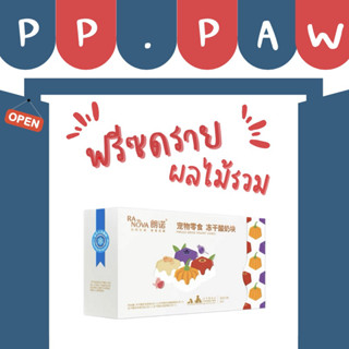 ฟรีซดรายโยเกิร์ตผลไม้รวมรส