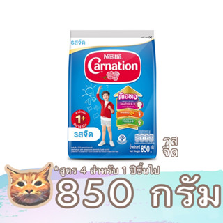 Carnation 1 plus นมผง สูตร 3 ขนาด 850 กรัม คาร์เนชั่น 1 พลัส รสจืด สำหรับ 1 ปีขึ้นไป พร้อมส่ง มีเก็บเงินปลายทาง