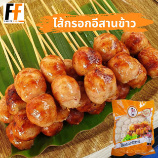 ไส้กรอกอีสานข้าว 900 กรัม (30ชิ้น) | LSAAN SAUSAGE