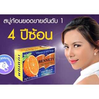ของแท้ 100% Bennett vitamin C&amp;E สบู่เบนเนท วิตามิน ซี&amp;อี