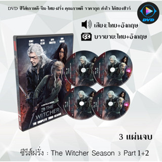 ซีรีส์ฝรั่ง The Witcher Season 1-3 นักล่าจอมอสูร(พากย์ไทย+ซับไทย)