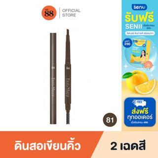 VER.88 FAST AND SHARP WATERPROOF EYEBROW -  ฟาส แอนด์ ชาป วอเตอร์พรูฟ อายบราว