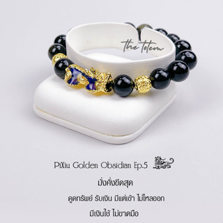 กำไลหิน ปี่เซียะ The Totem PiXiu Golden Obsidian Ep.05 Bracelet