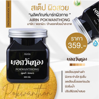 พอกวันทอง   🩵  Airin